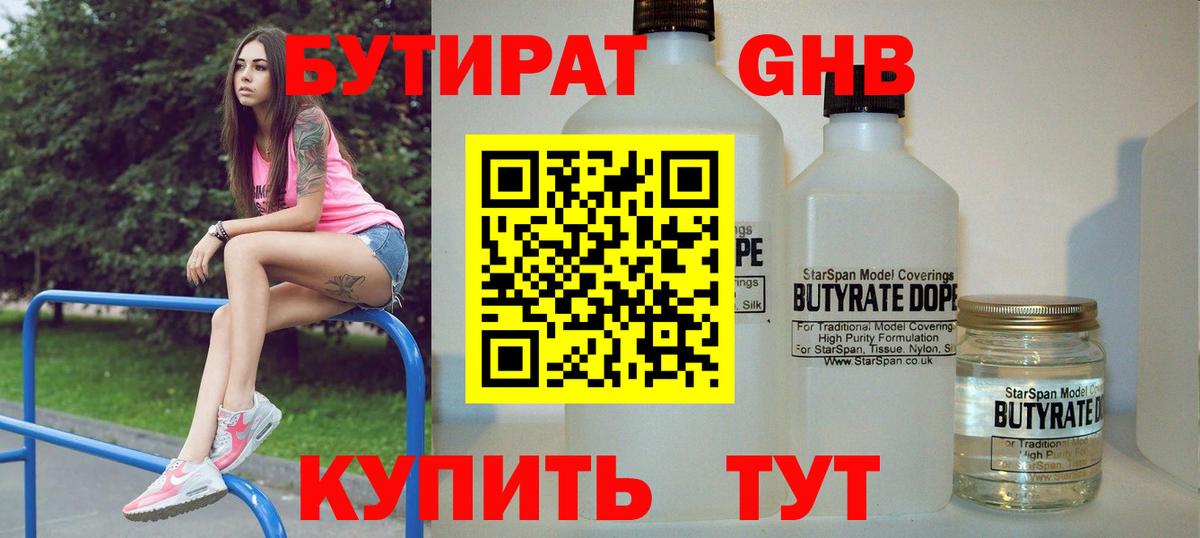 Бутират буратино Братск