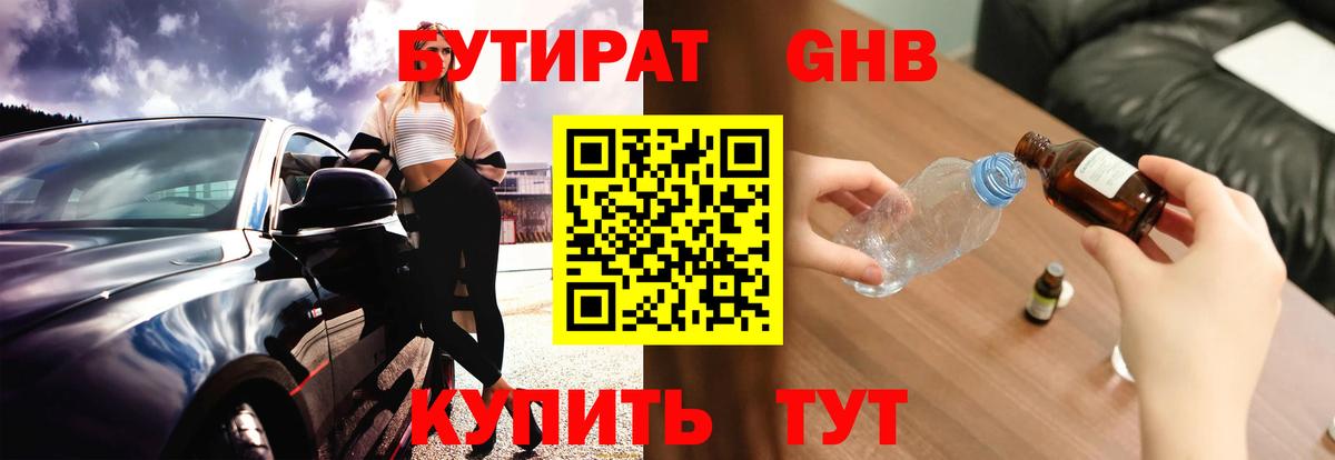 БУТИРАТ  Вход с VPN  Братск  БУТИРАТ оксибутират 