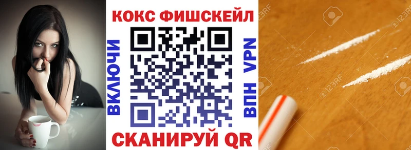Кокаин FishScale  Братск 