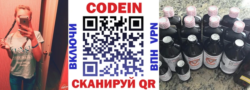 Codein Purple Drank  Братск 
