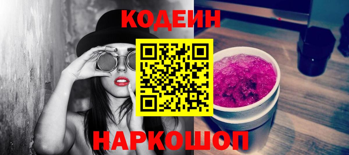 Кодеин напиток Lean (лин)  Codein Purple Drank  Братск  Вход с VPN 