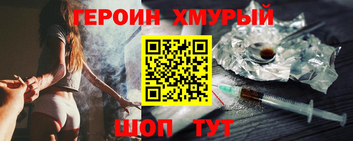 Героин Heroin  Героин  Братск  Вход с VPN 