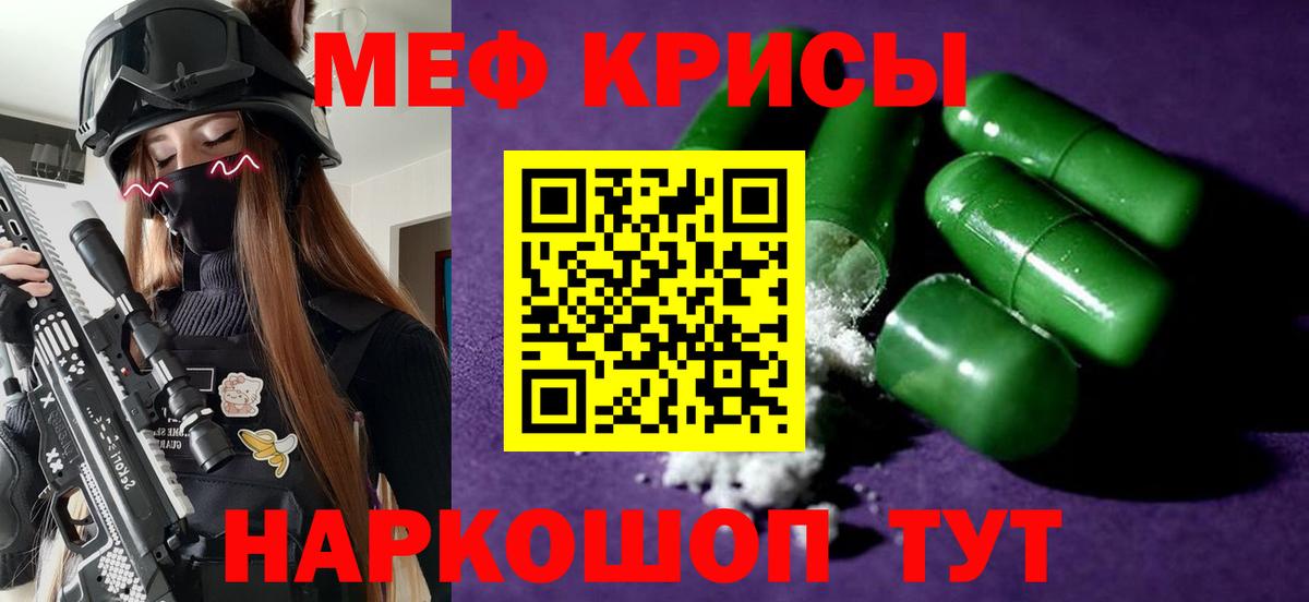 Меф мяу мяу кристаллы Братск