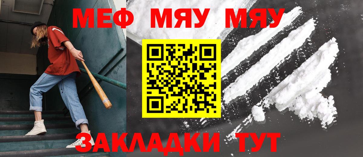 МЯУ-МЯУ  продажа наркотиков  МЕФ  Братск  Вход с VPN  Меф VHQ 
