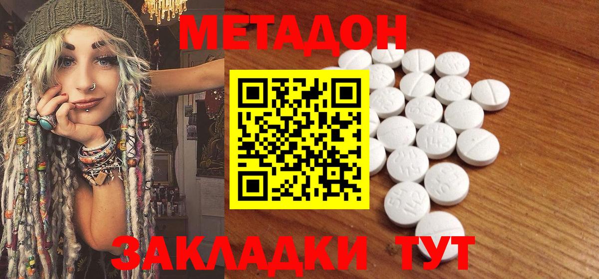 МЕТАДОН мёд  Метадон белоснежный  Вход с VPN  Братск 