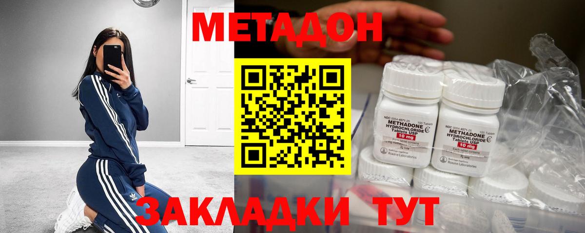 Метадон кристалл Братск
